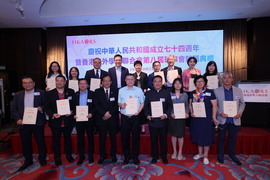 慶祝中華人民共和國成立74週年暨香港海外學人聯合會第8屆理事會就職典禮