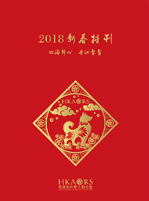 海學聯會刊2018