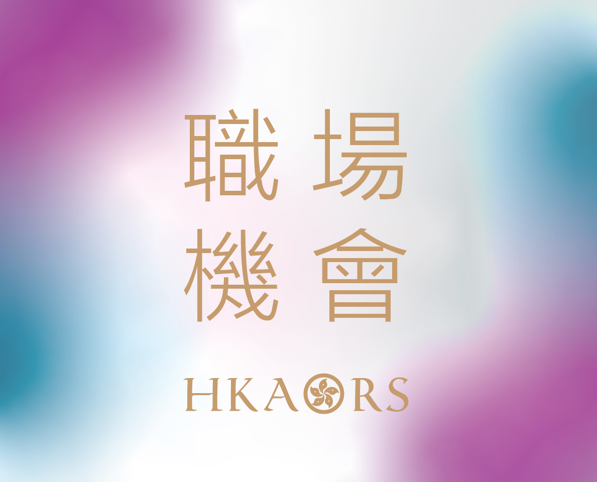 歡迎機構發佈信息，請聯絡秘書處。